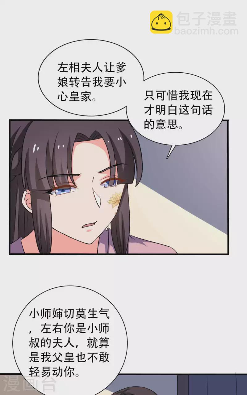 《农家娘子有喜了》第99话 我只是个孩子 第9页