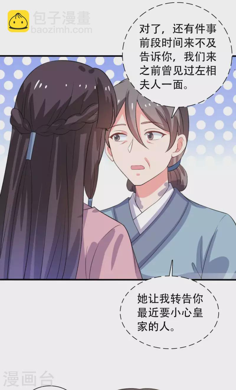 《农家娘子有喜了》第98话 小心皇家人 第11页