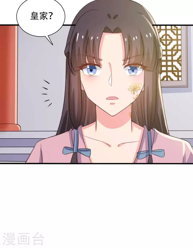 《农家娘子有喜了》第98话 小心皇家人 第12页