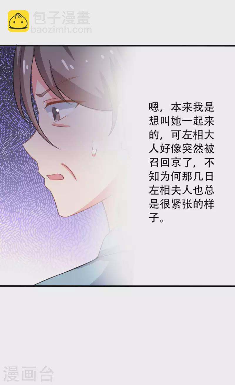 《农家娘子有喜了》第98话 小心皇家人 第13页