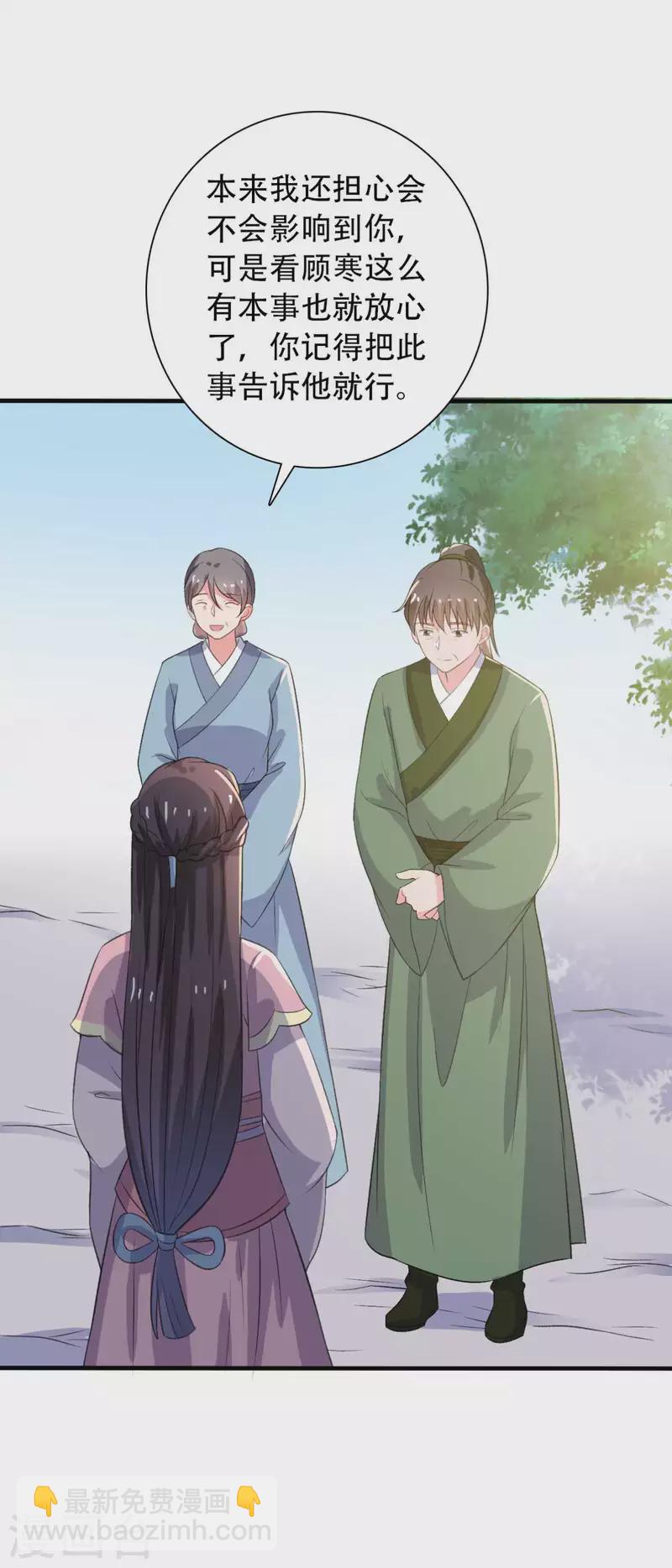 《农家娘子有喜了》第98话 小心皇家人 第14页