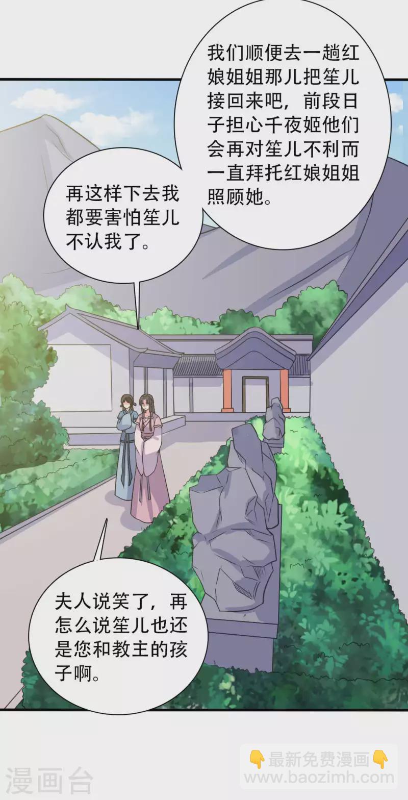 《农家娘子有喜了》第98话 小心皇家人 第20页