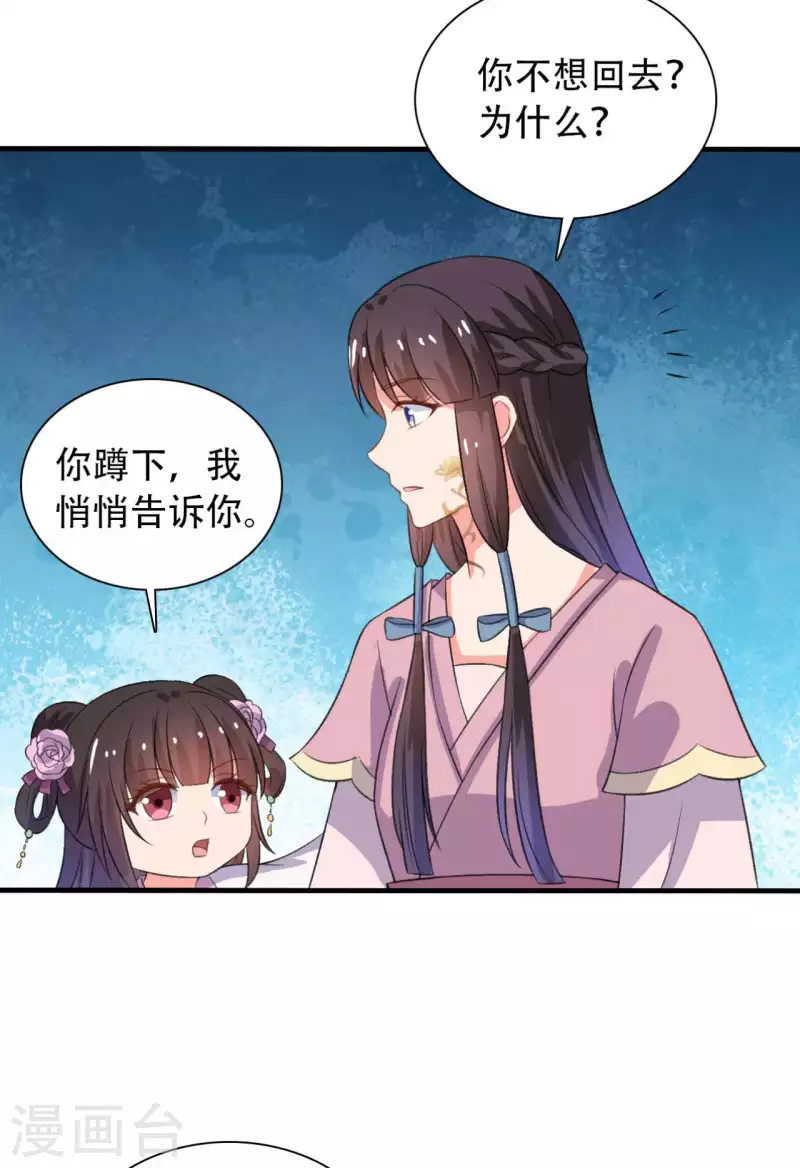 《农家娘子有喜了》第98话 小心皇家人 第28页