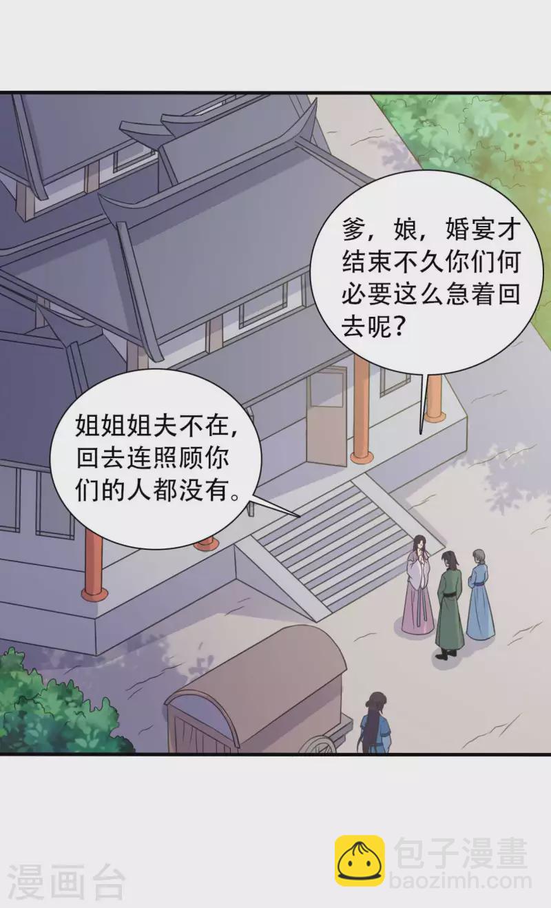《农家娘子有喜了》第98话 小心皇家人 第2页