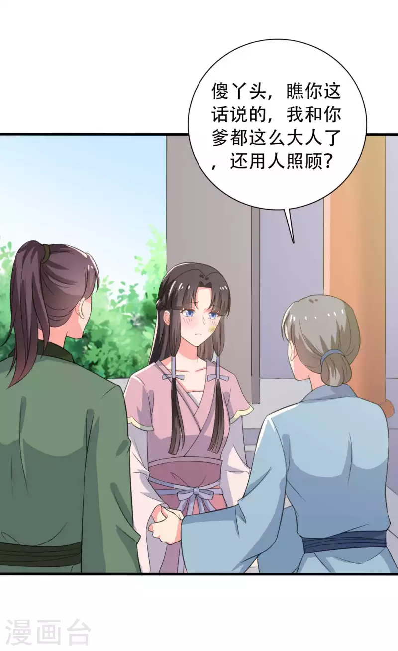 《农家娘子有喜了》第98话 小心皇家人 第3页