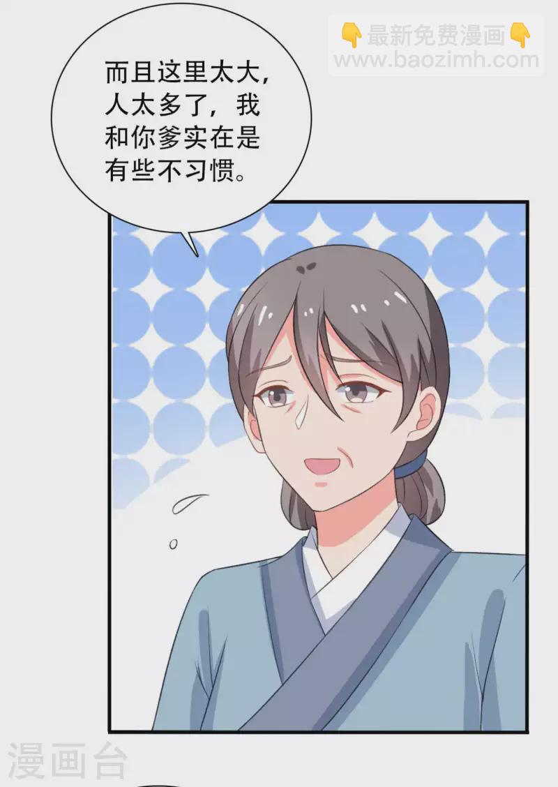 《农家娘子有喜了》第98话 小心皇家人 第4页