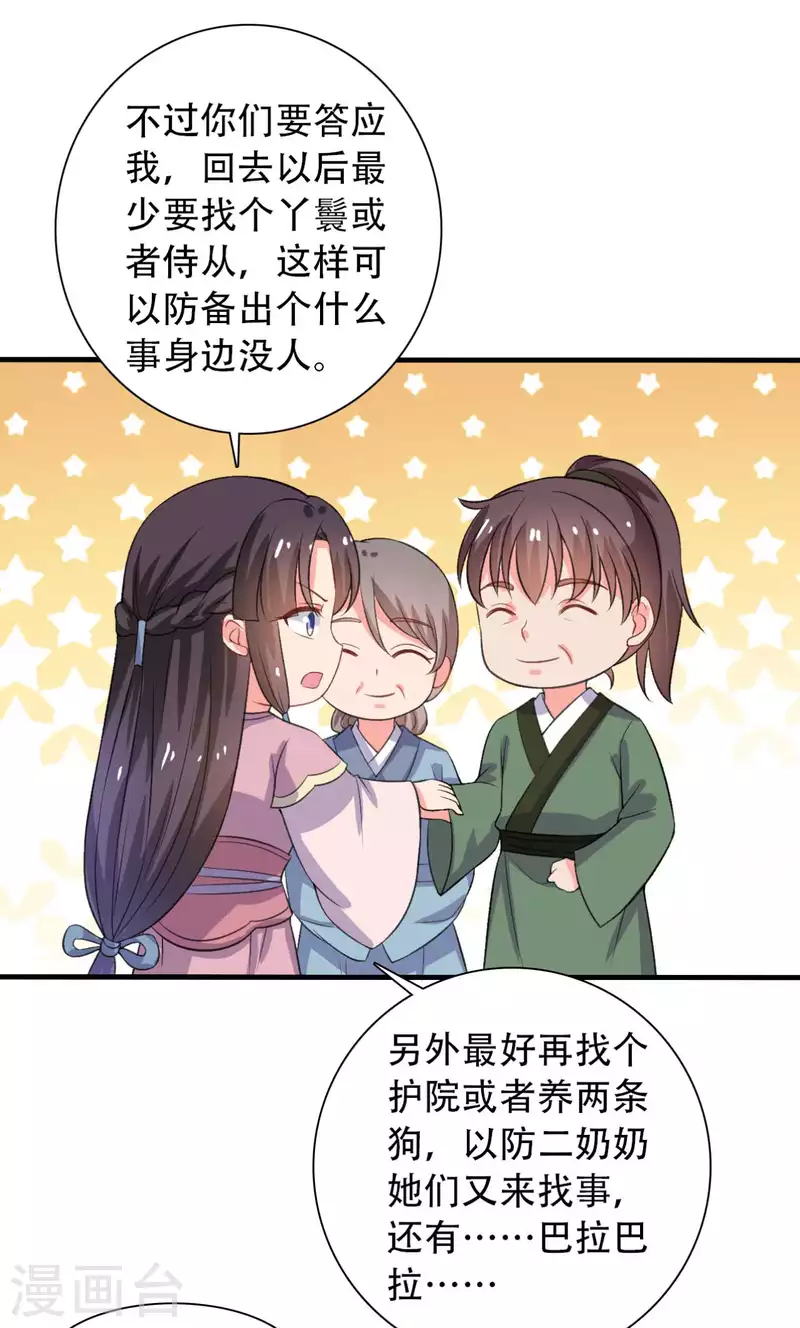 《农家娘子有喜了》第98话 小心皇家人 第7页
