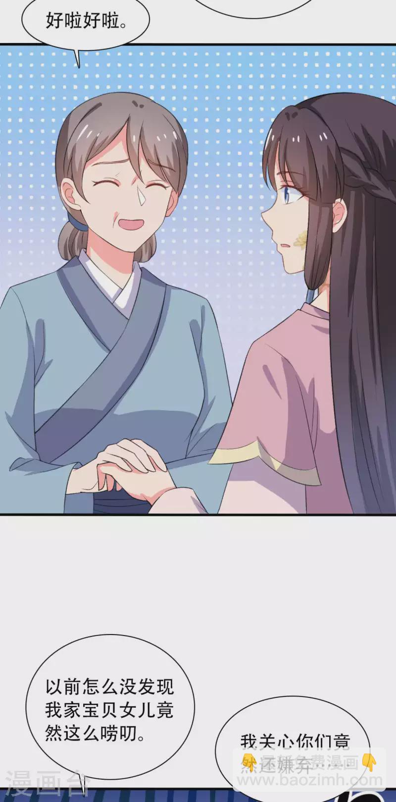 《农家娘子有喜了》第98话 小心皇家人 第8页