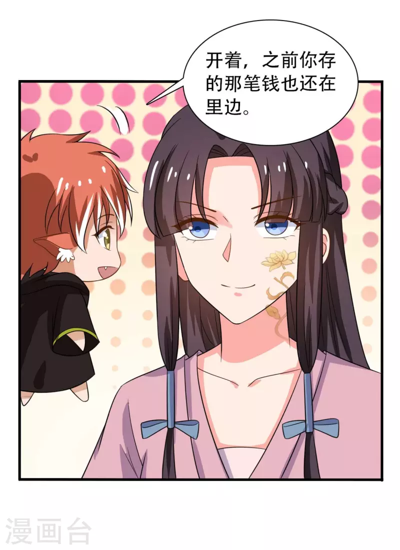 《农家娘子有喜了》第100话 没时间解释了 第10页