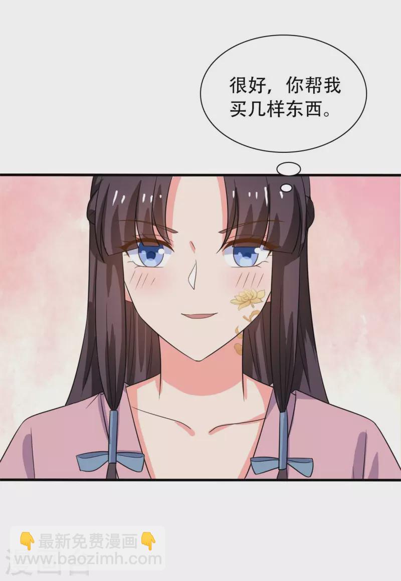《农家娘子有喜了》第100话 没时间解释了 第11页