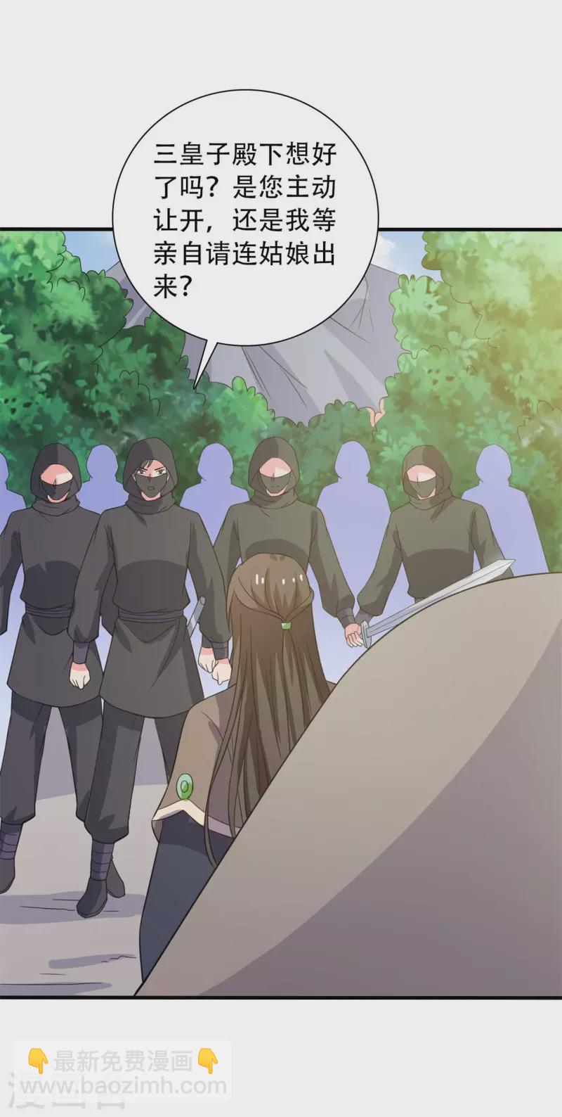 《农家娘子有喜了》第100话 没时间解释了 第12页