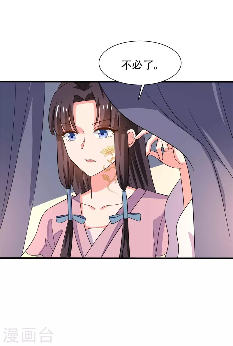 《农家娘子有喜了》第100话 没时间解释了 第13页