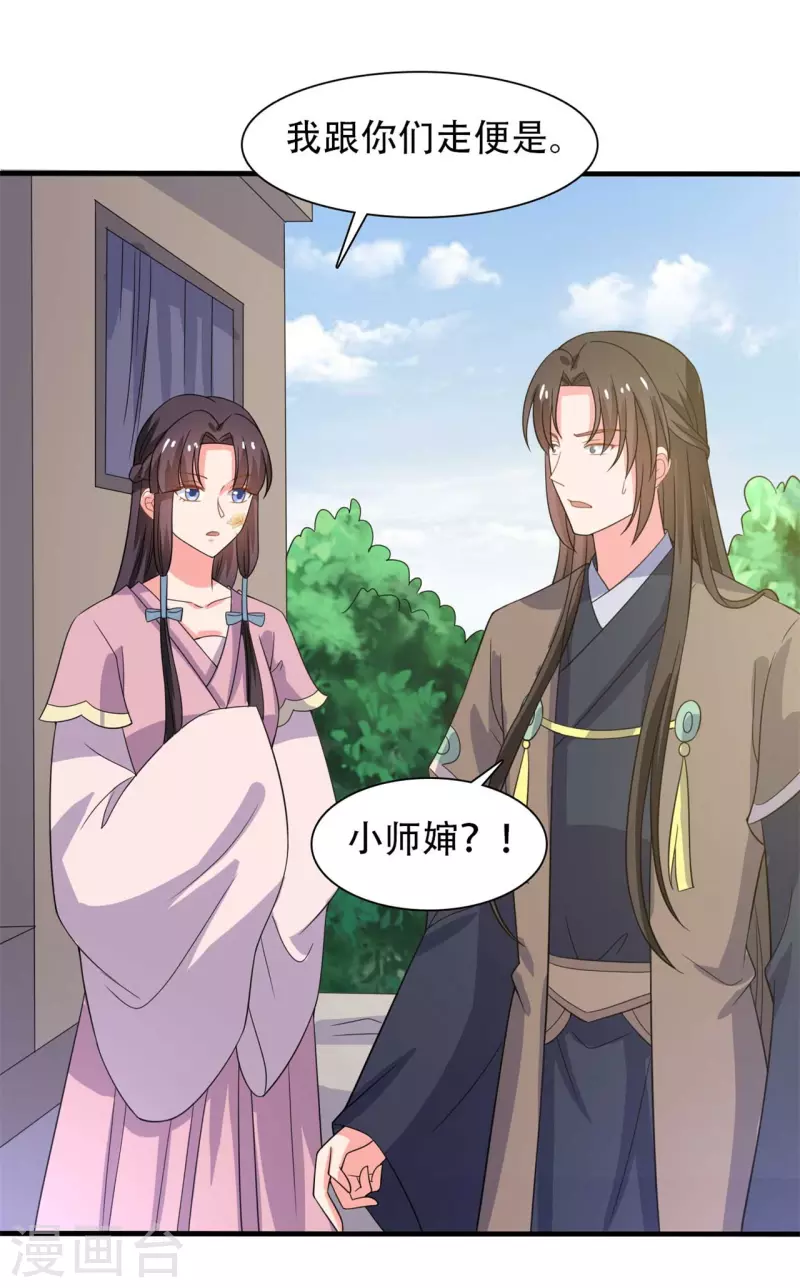 《农家娘子有喜了》第100话 没时间解释了 第15页