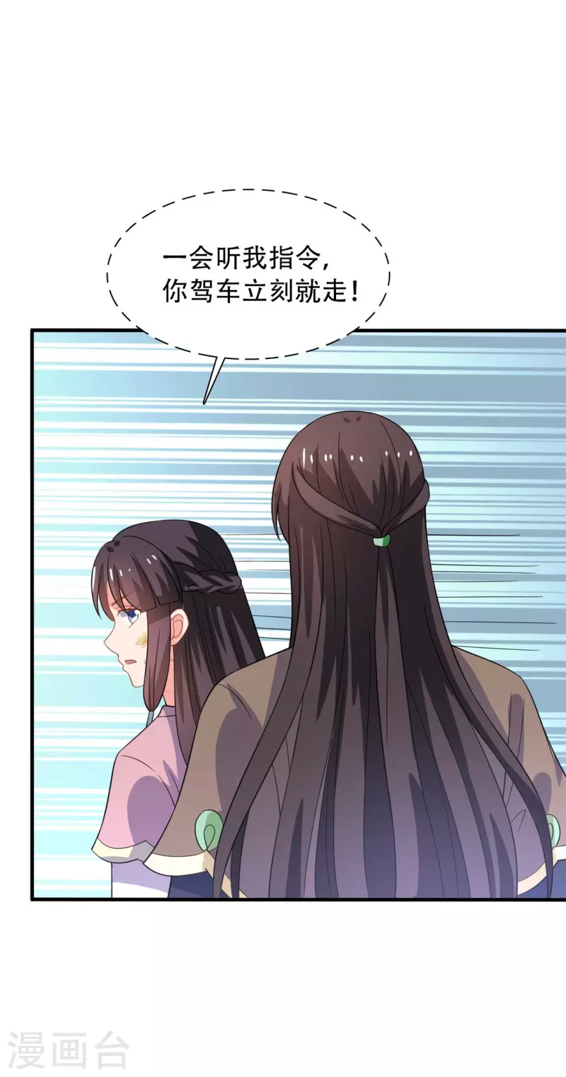 《农家娘子有喜了》第100话 没时间解释了 第16页