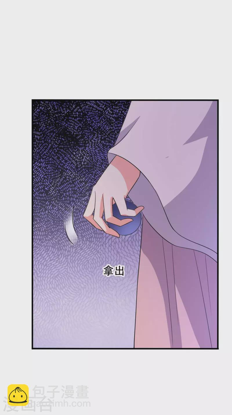 《农家娘子有喜了》第100话 没时间解释了 第17页