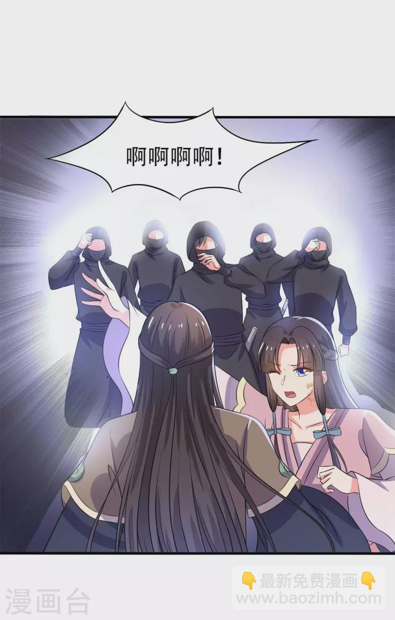 《农家娘子有喜了》第100话 没时间解释了 第19页