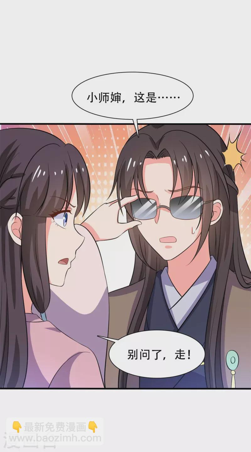 《农家娘子有喜了》第100话 没时间解释了 第20页