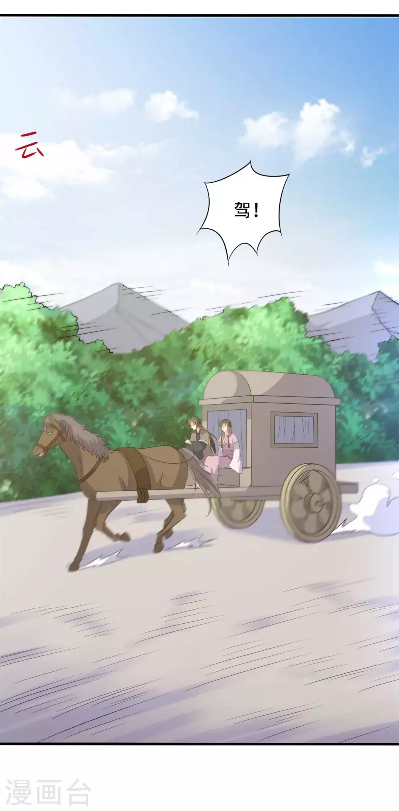 《农家娘子有喜了》第100话 没时间解释了 第22页