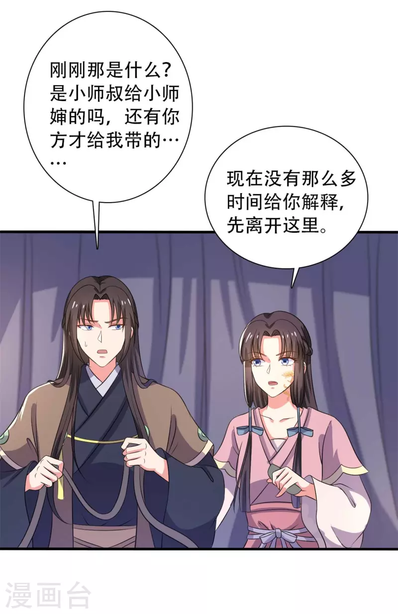 《农家娘子有喜了》第100话 没时间解释了 第23页