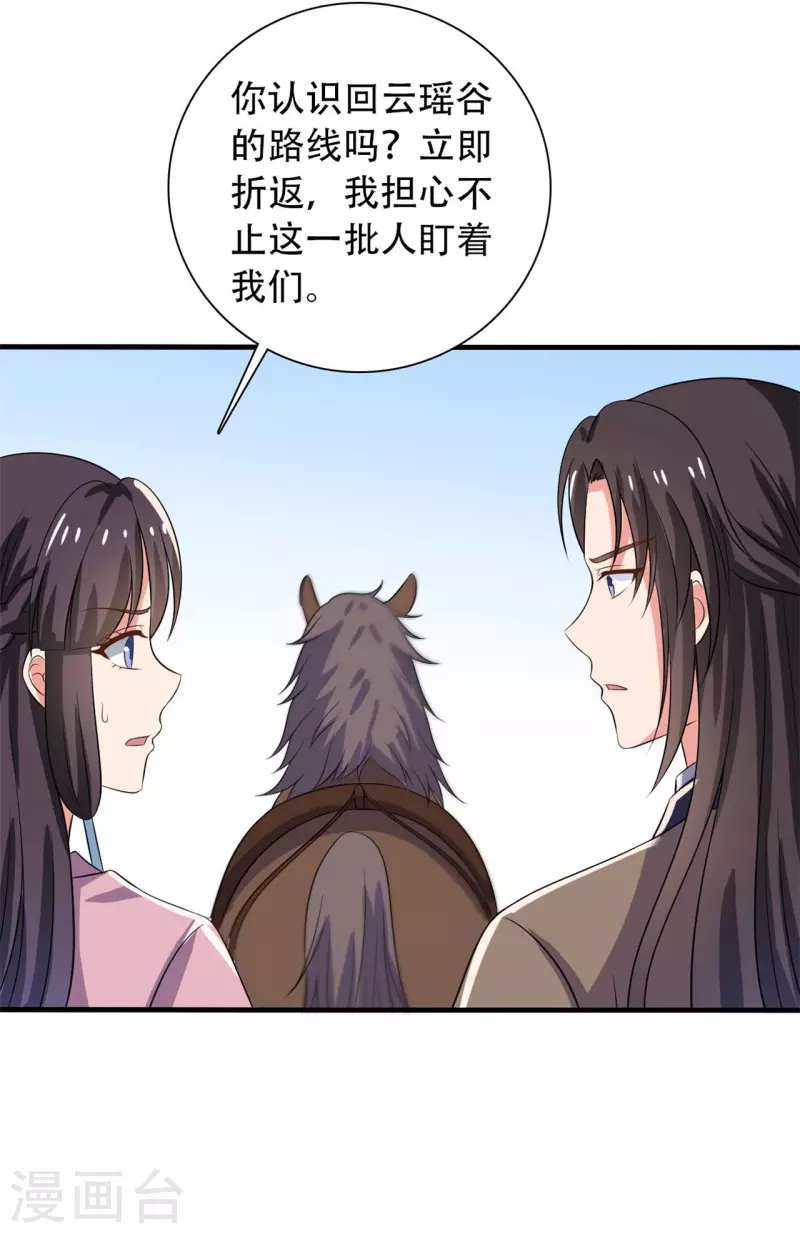 《农家娘子有喜了》第100话 没时间解释了 第24页