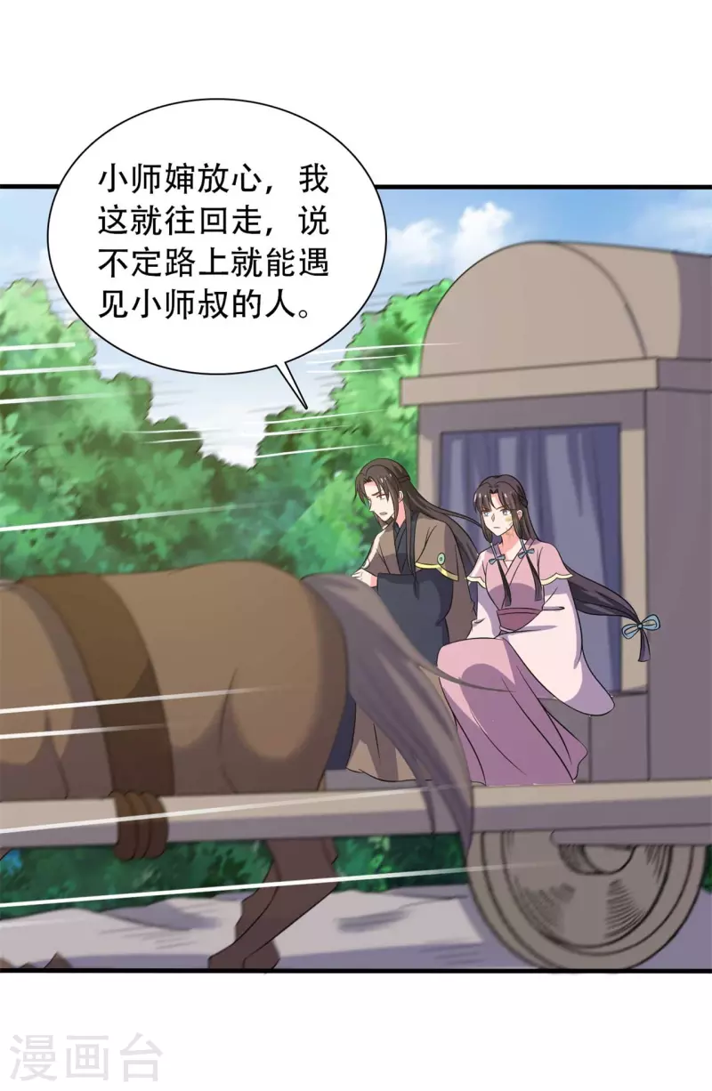《农家娘子有喜了》第100话 没时间解释了 第25页