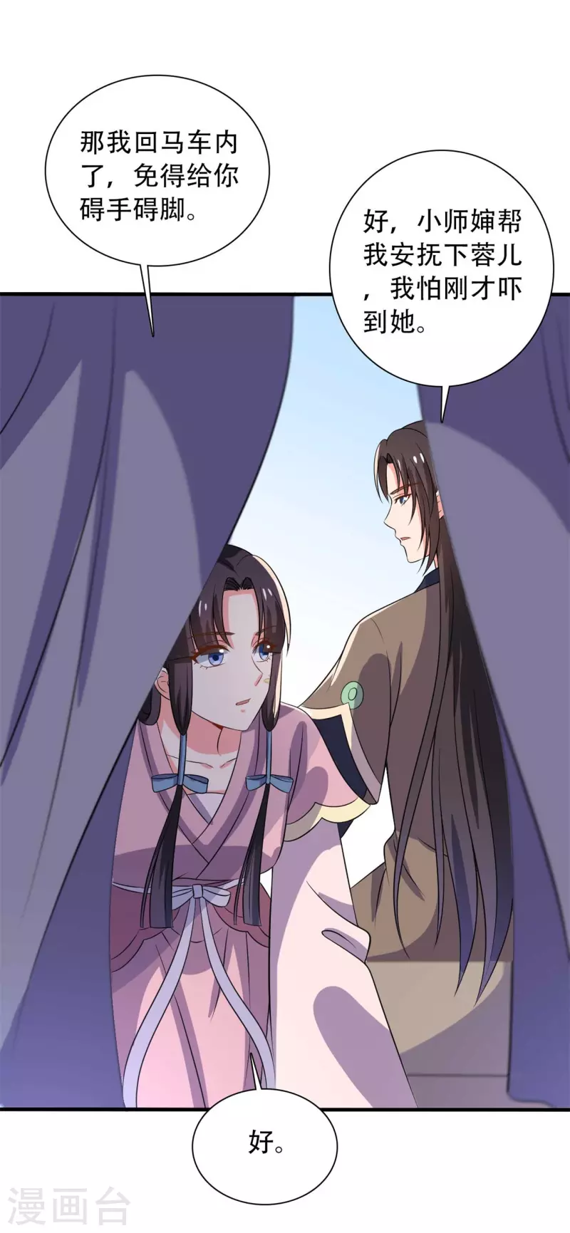 《农家娘子有喜了》第100话 没时间解释了 第26页