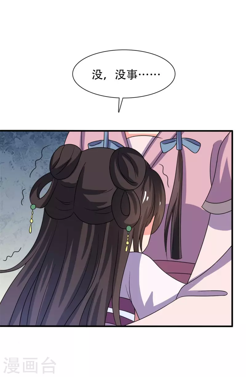 《农家娘子有喜了》第100话 没时间解释了 第28页