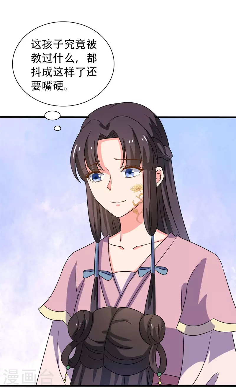 《农家娘子有喜了》第100话 没时间解释了 第29页