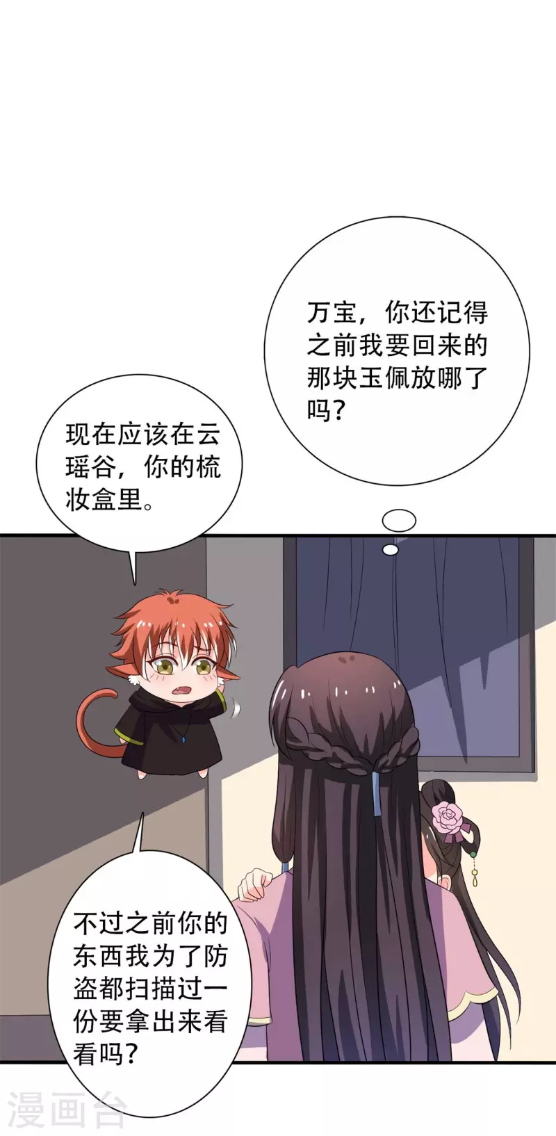 《农家娘子有喜了》第100话 没时间解释了 第31页