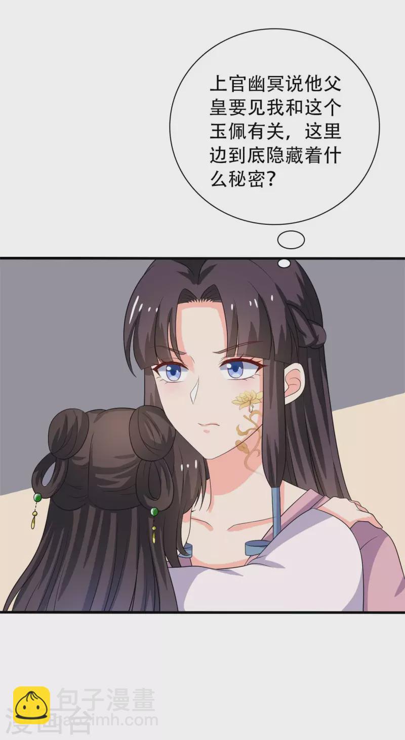 《农家娘子有喜了》第100话 没时间解释了 第34页