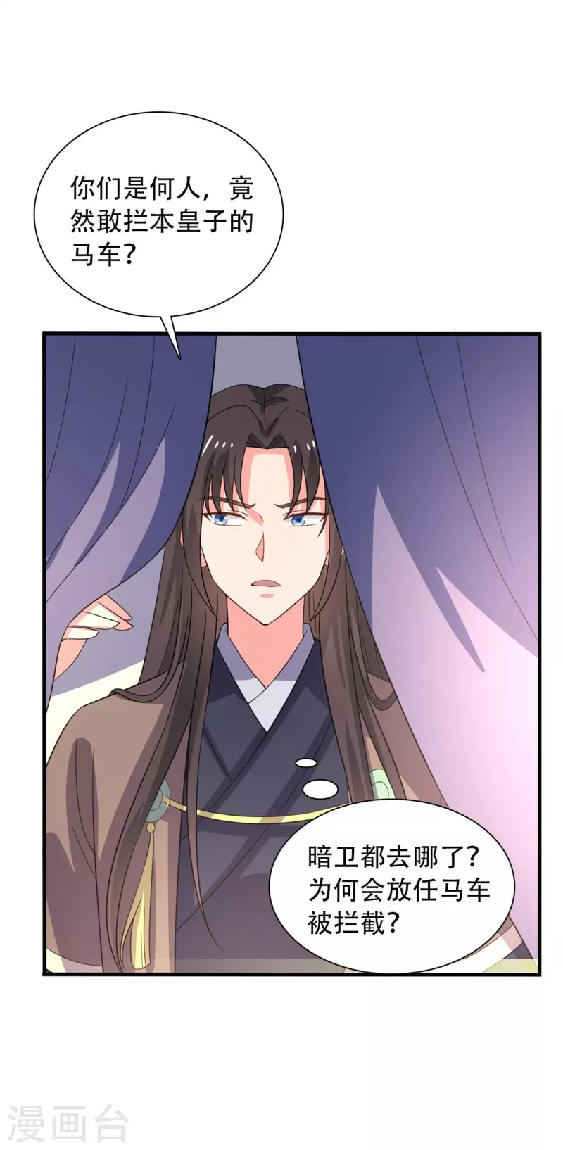 《农家娘子有喜了》第100话 没时间解释了 第3页
