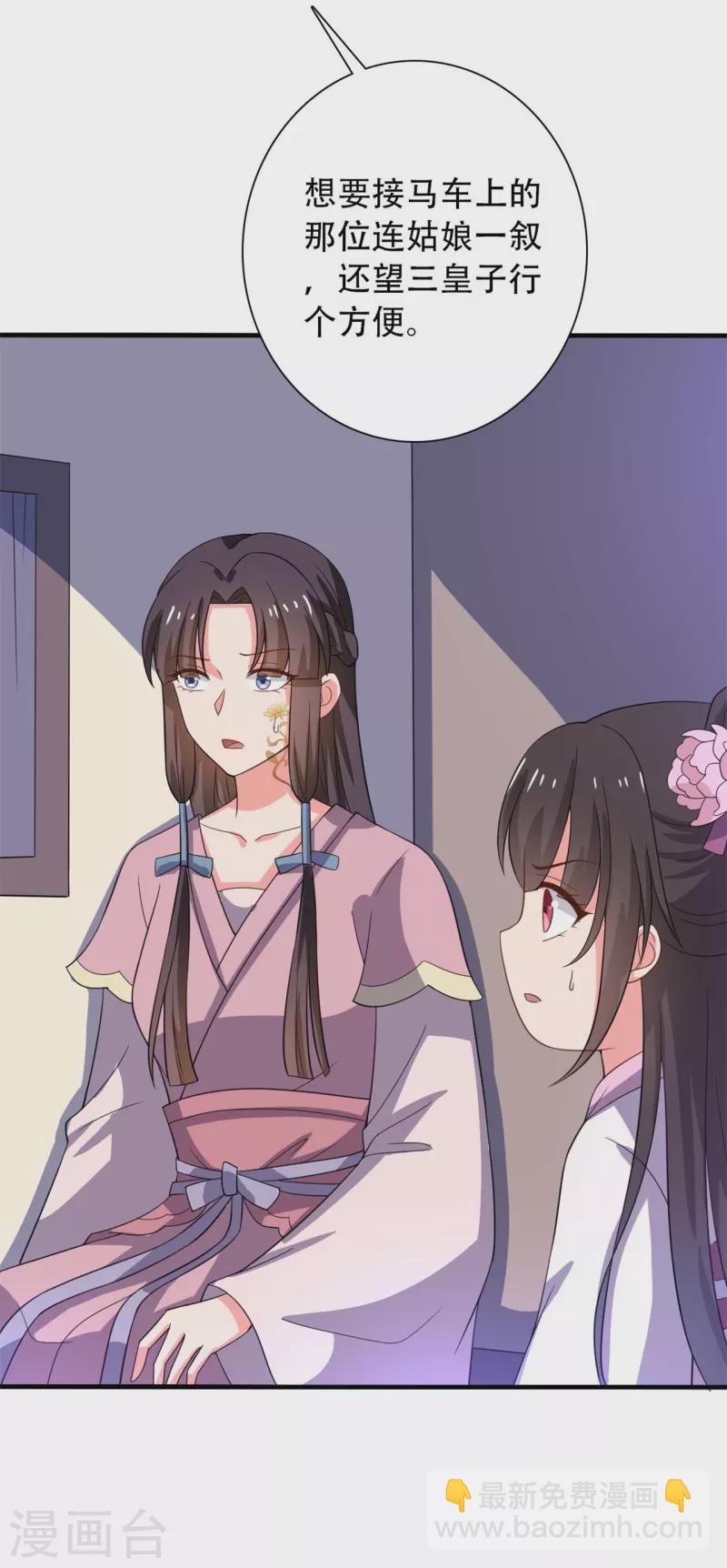 《农家娘子有喜了》第100话 没时间解释了 第5页