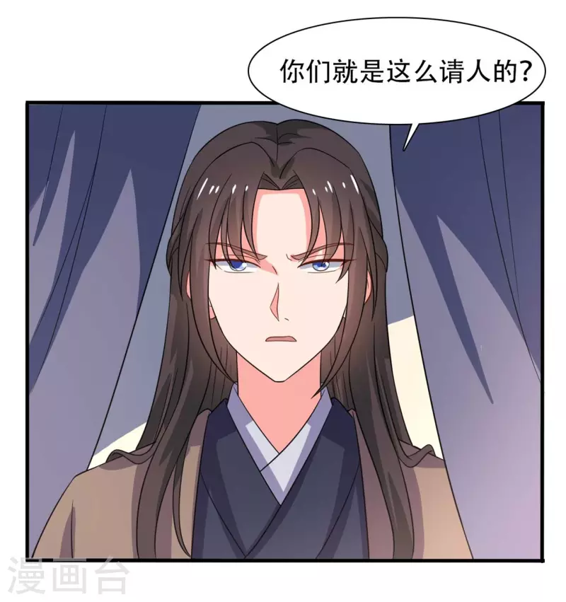 《农家娘子有喜了》第100话 没时间解释了 第6页