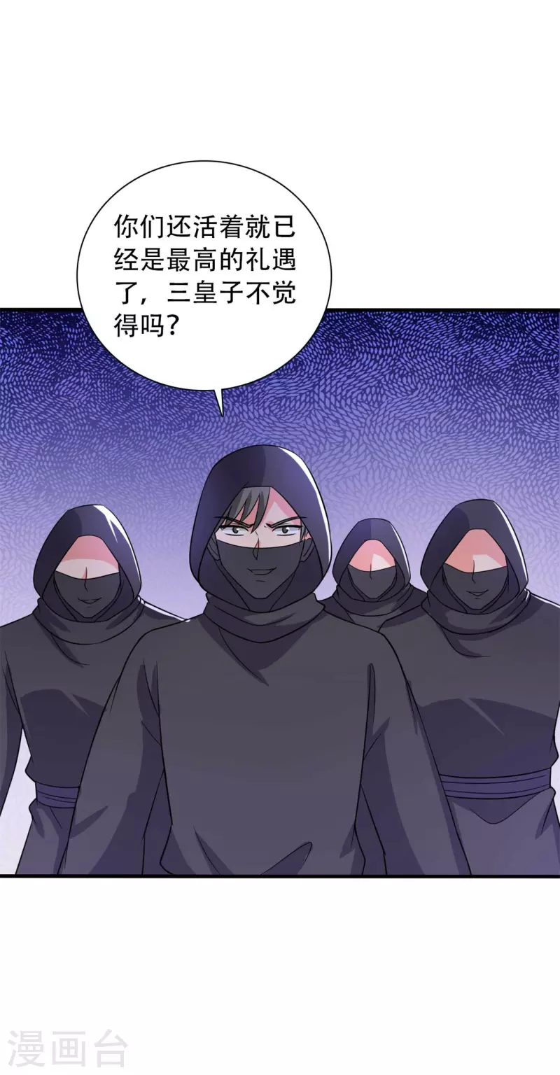 《农家娘子有喜了》第100话 没时间解释了 第7页