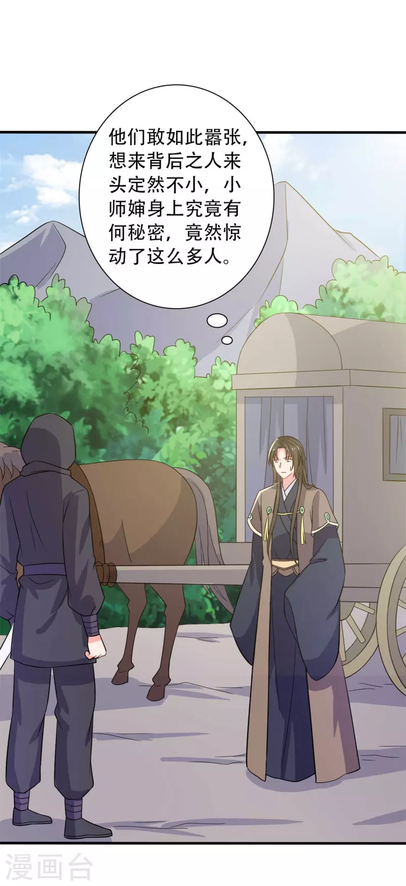 《农家娘子有喜了》第100话 没时间解释了 第8页