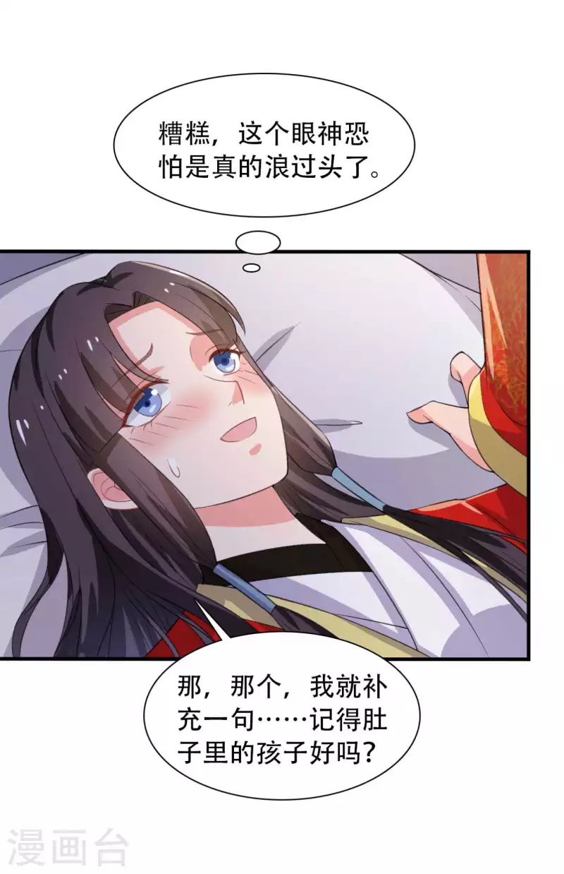《农家娘子有喜了》第97话 相公你在玩火 第14页