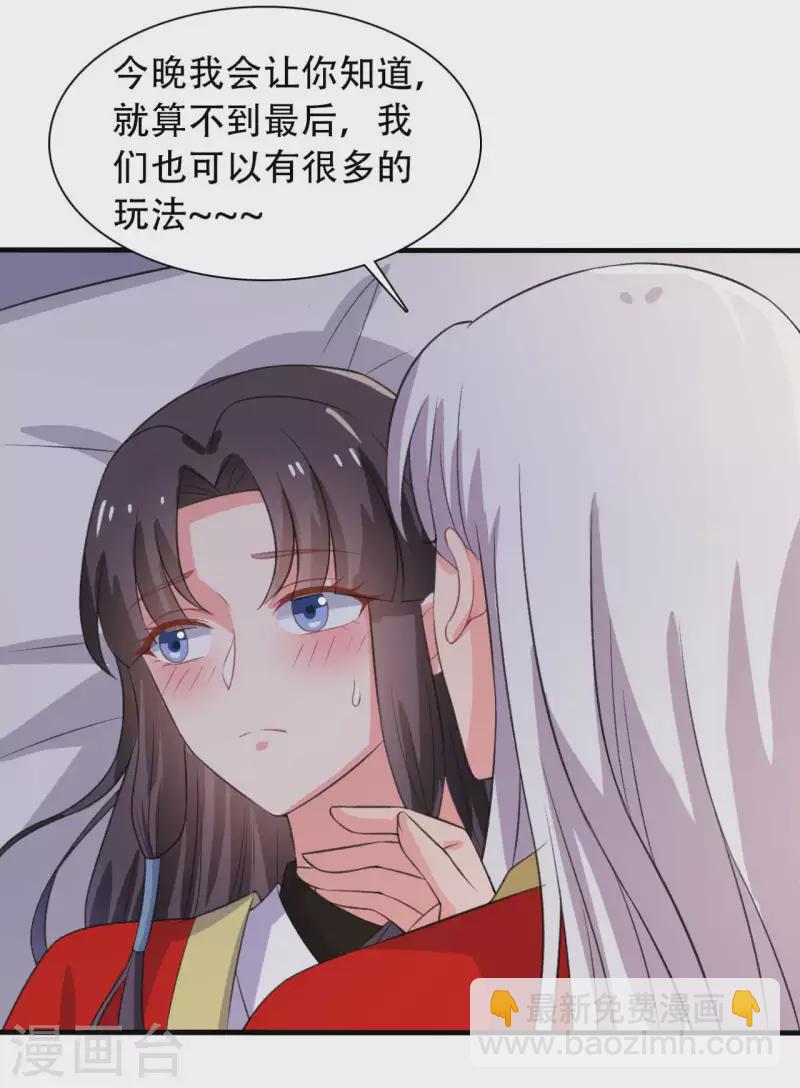 《农家娘子有喜了》第97话 相公你在玩火 第16页
