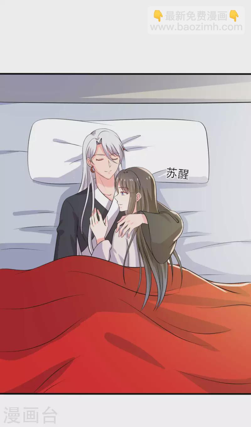 《农家娘子有喜了》第97话 相公你在玩火 第20页