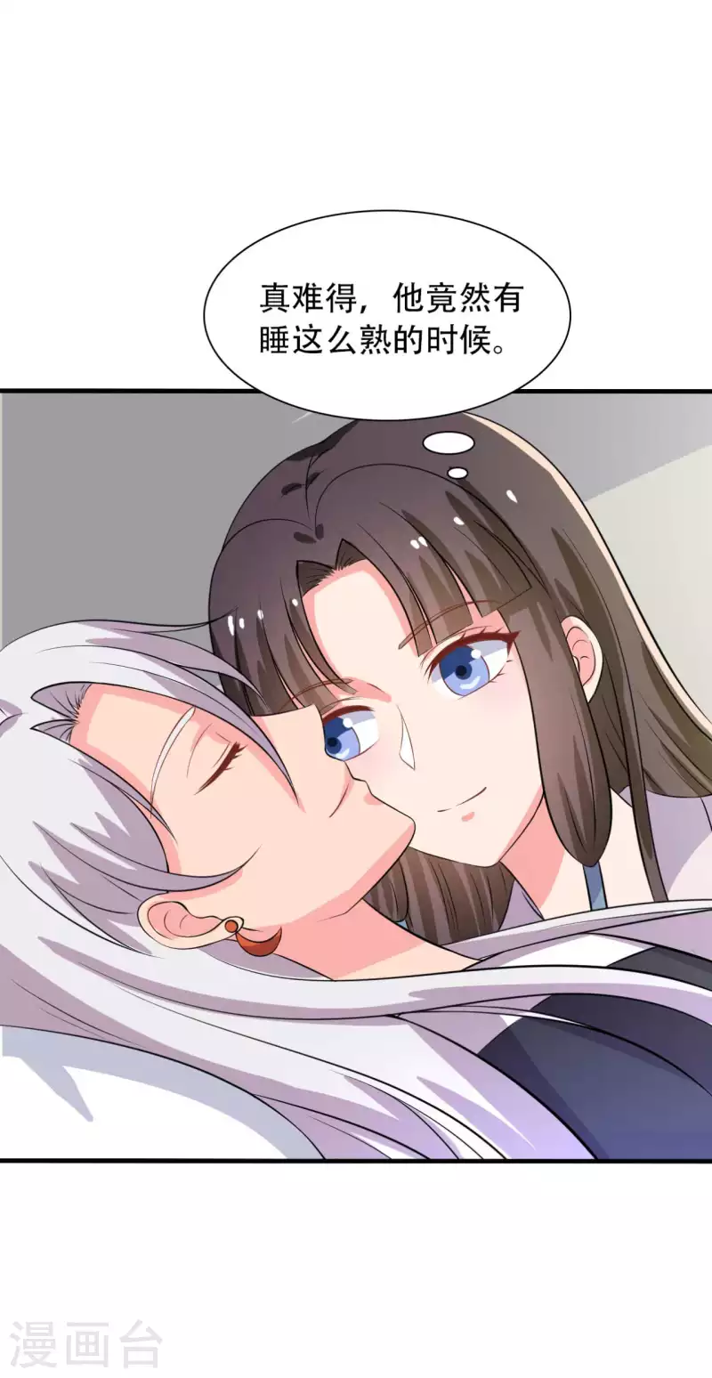 《农家娘子有喜了》第97话 相公你在玩火 第21页