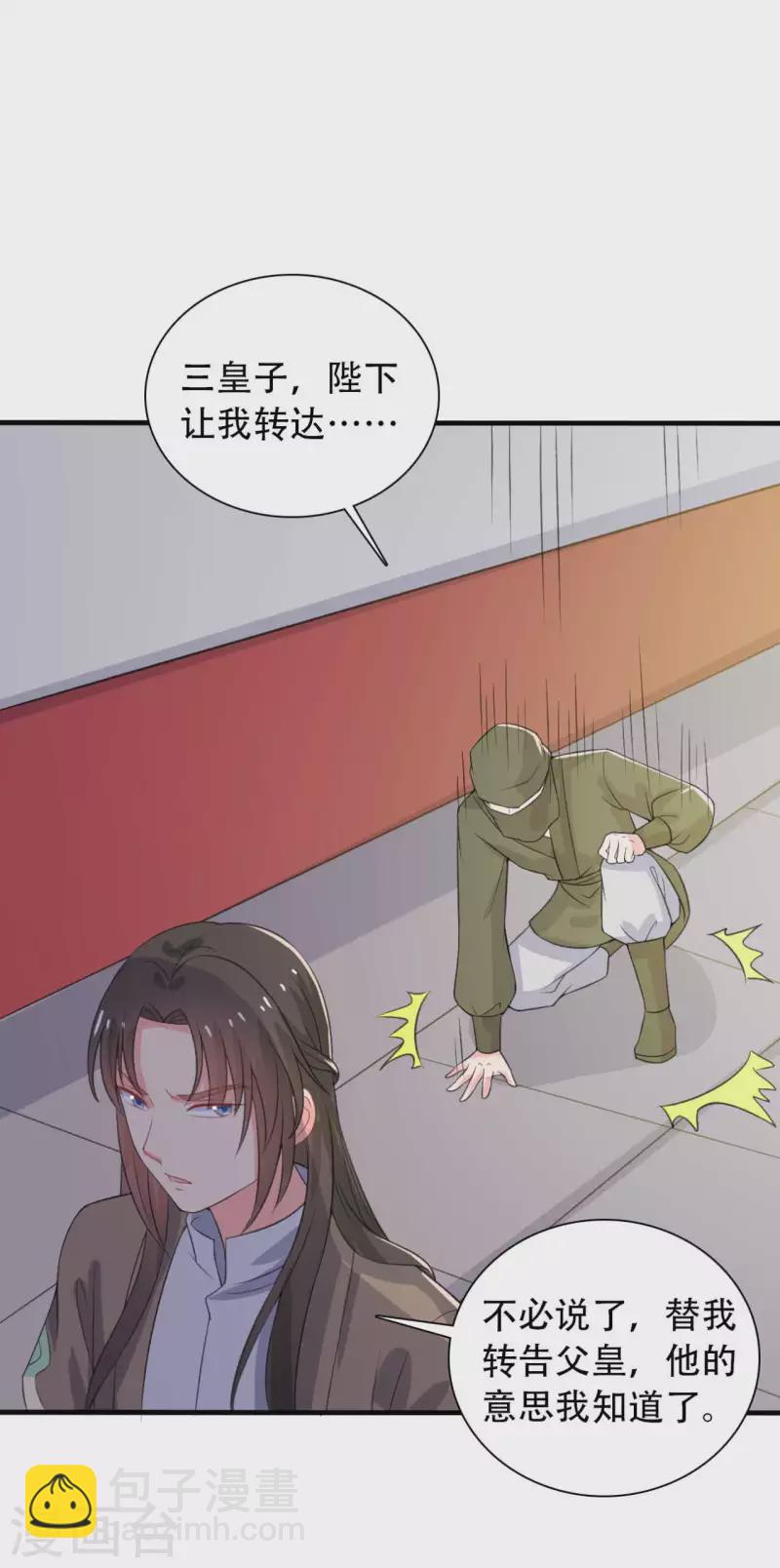 《农家娘子有喜了》第97话 相公你在玩火 第32页