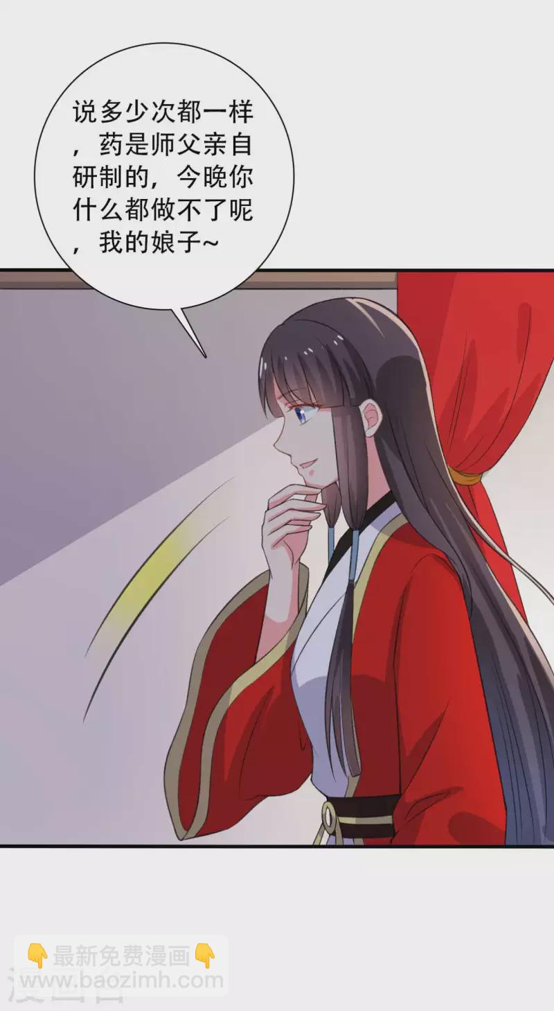 《农家娘子有喜了》第97话 相公你在玩火 第3页