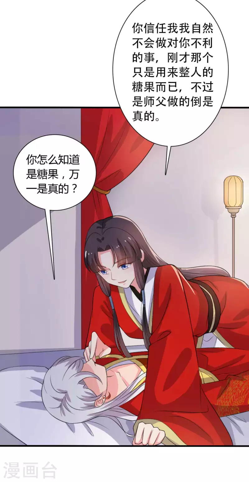 《农家娘子有喜了》第97话 相公你在玩火 第6页