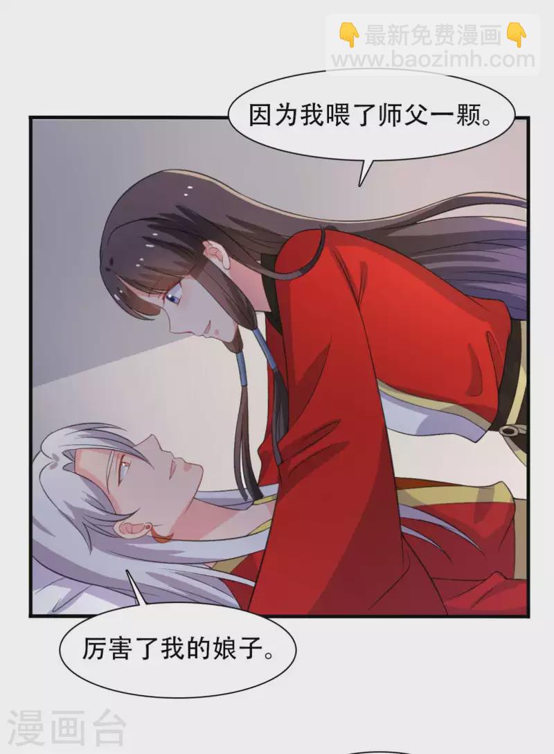 《农家娘子有喜了》第97话 相公你在玩火 第7页