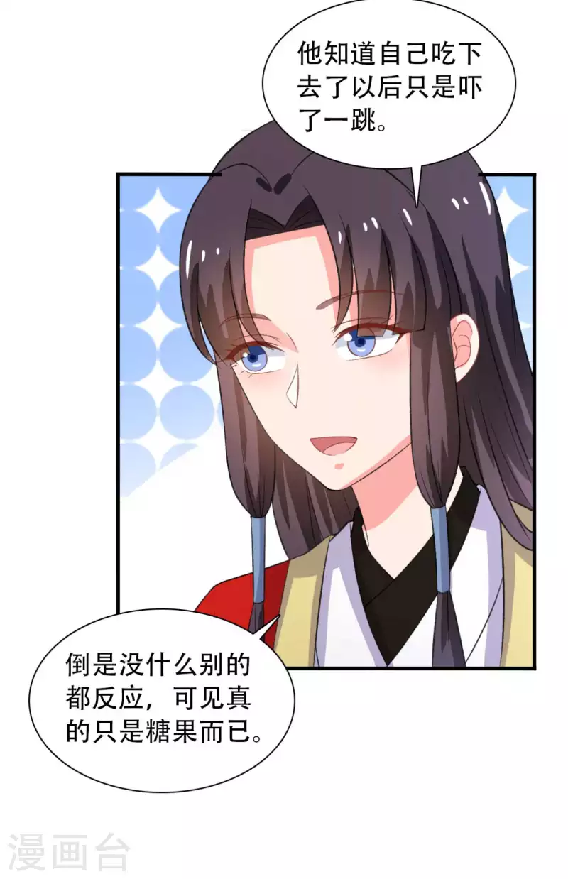 《农家娘子有喜了》第97话 相公你在玩火 第8页