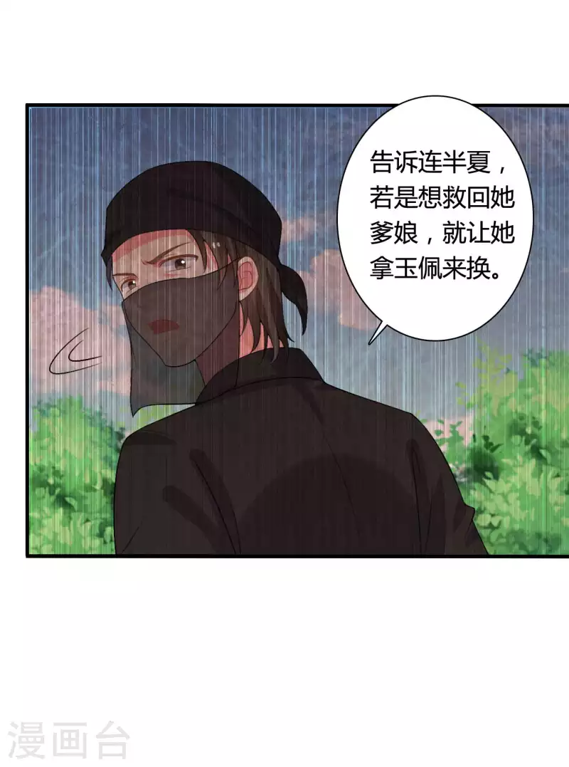 《农家娘子有喜了》第102话 娘子带上我嘛 第10页