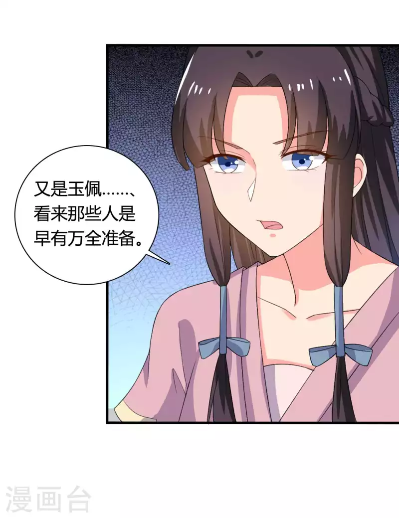 《农家娘子有喜了》第102话 娘子带上我嘛 第11页