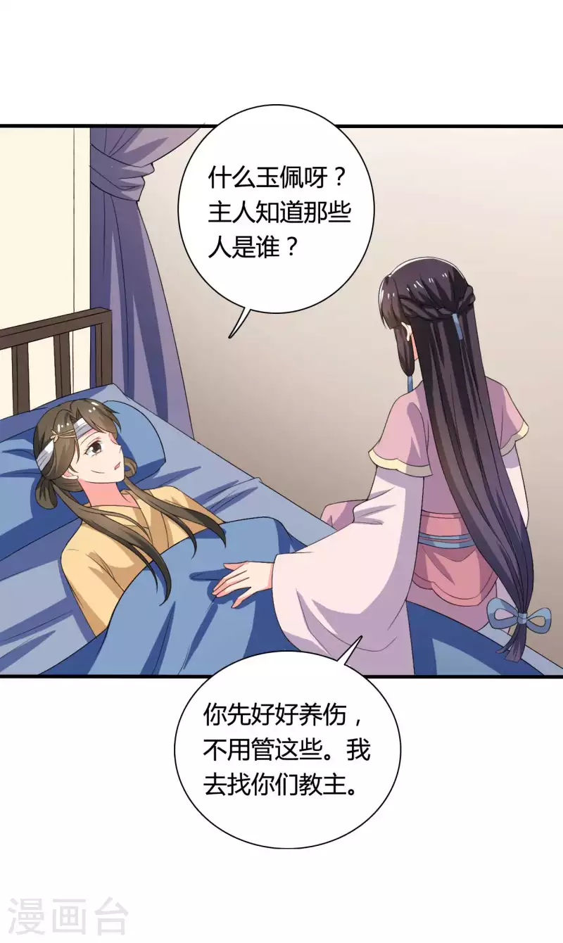 《农家娘子有喜了》第102话 娘子带上我嘛 第12页