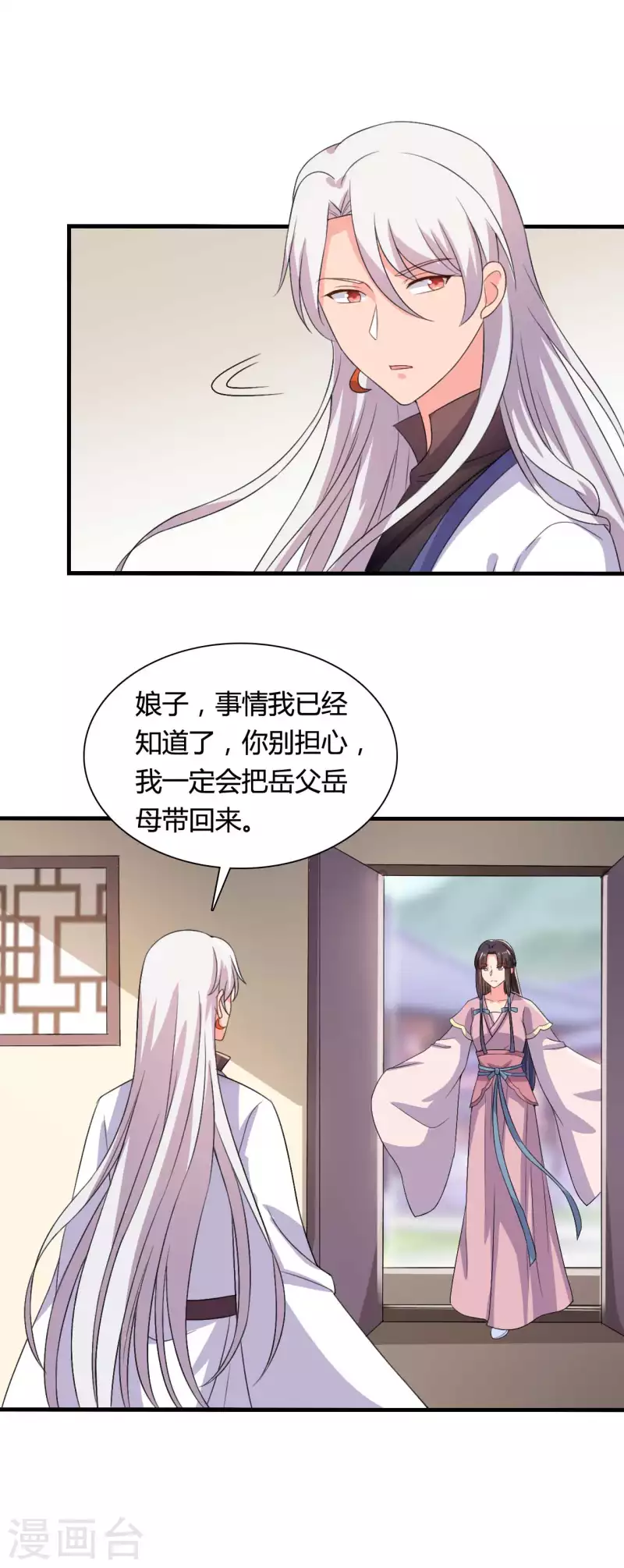 《农家娘子有喜了》第102话 娘子带上我嘛 第14页