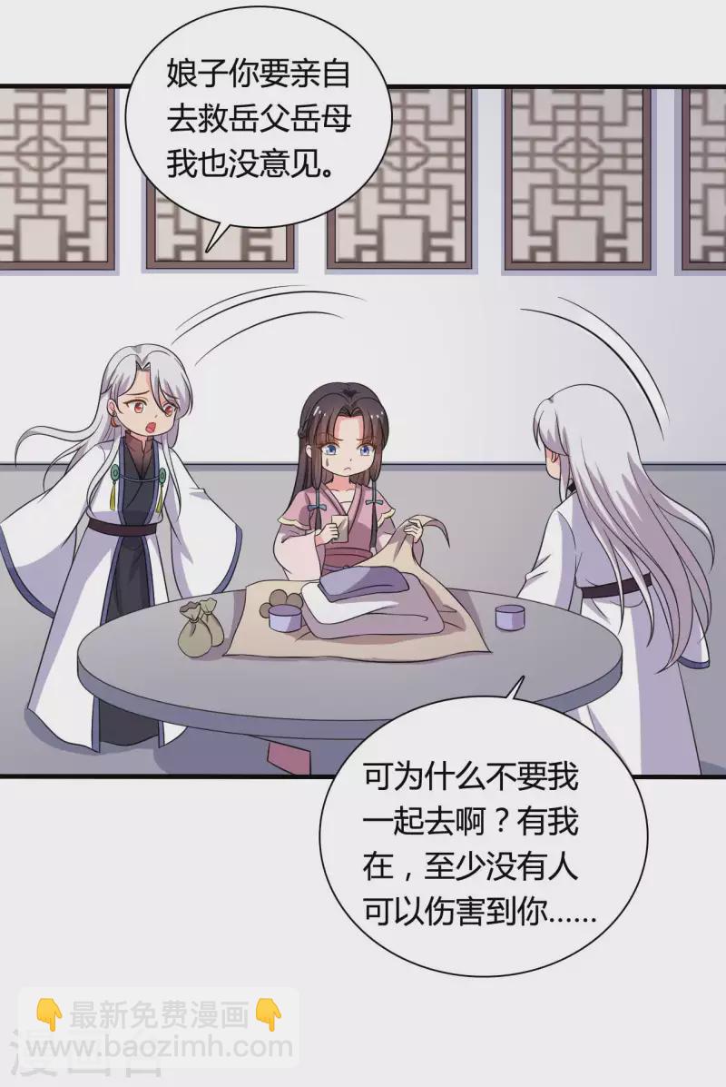 《农家娘子有喜了》第102话 娘子带上我嘛 第17页