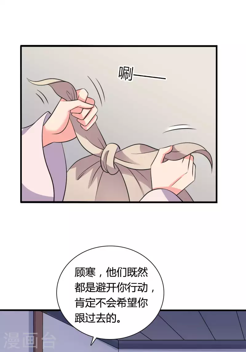 《农家娘子有喜了》第102话 娘子带上我嘛 第18页
